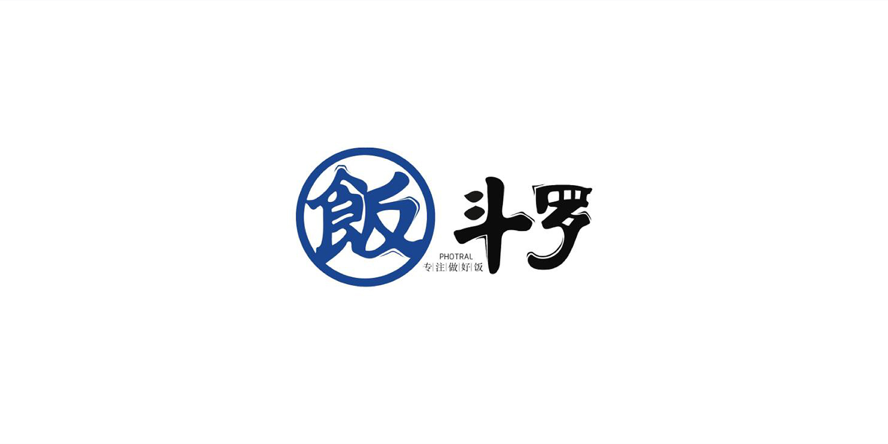 飯斗羅-logo設計-VI設計-品牌設計